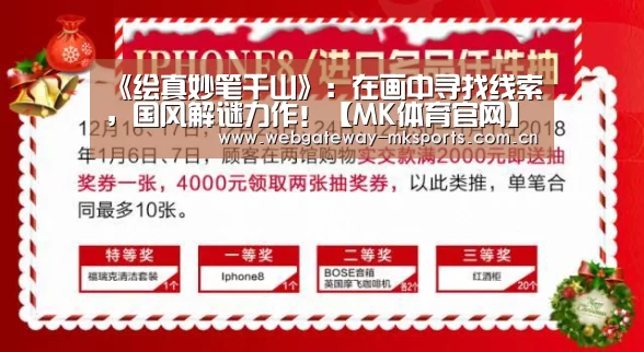 《绘真妙笔千山》：在画中寻找线索，国风解