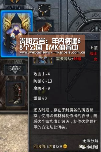 贵阳云岩:年内将建68个公园【MK体育中国】(图1) MK SPORT