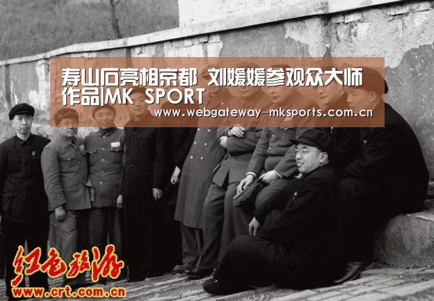 寿山石亮相京都 刘媛媛参观众大师作品|MK SPORT(图2) MK体育官网