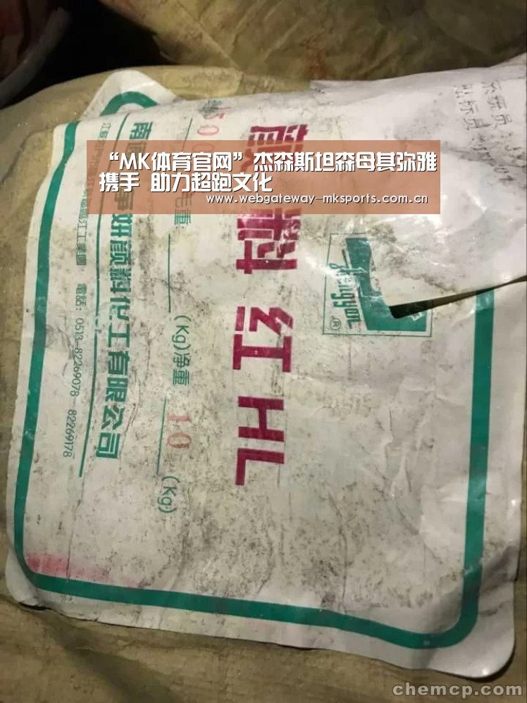 “MK体育官网”杰森斯坦森母其弥雅携手 助力超跑文化(图2) MK体育中国