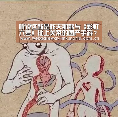 听说这就是昨天那款与《彩虹六号》扯上关系的国产手游?|MK体育官网(图1) MK体育中国