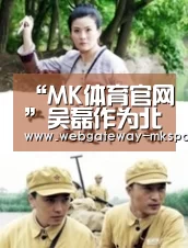 MK体育官网
