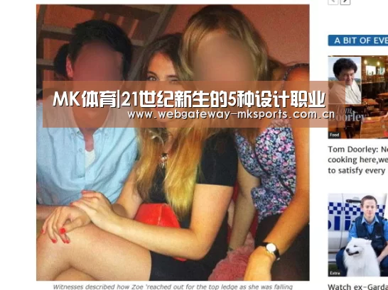MK体育|21世纪新生的5种设计职业(图2) MK体育中国
