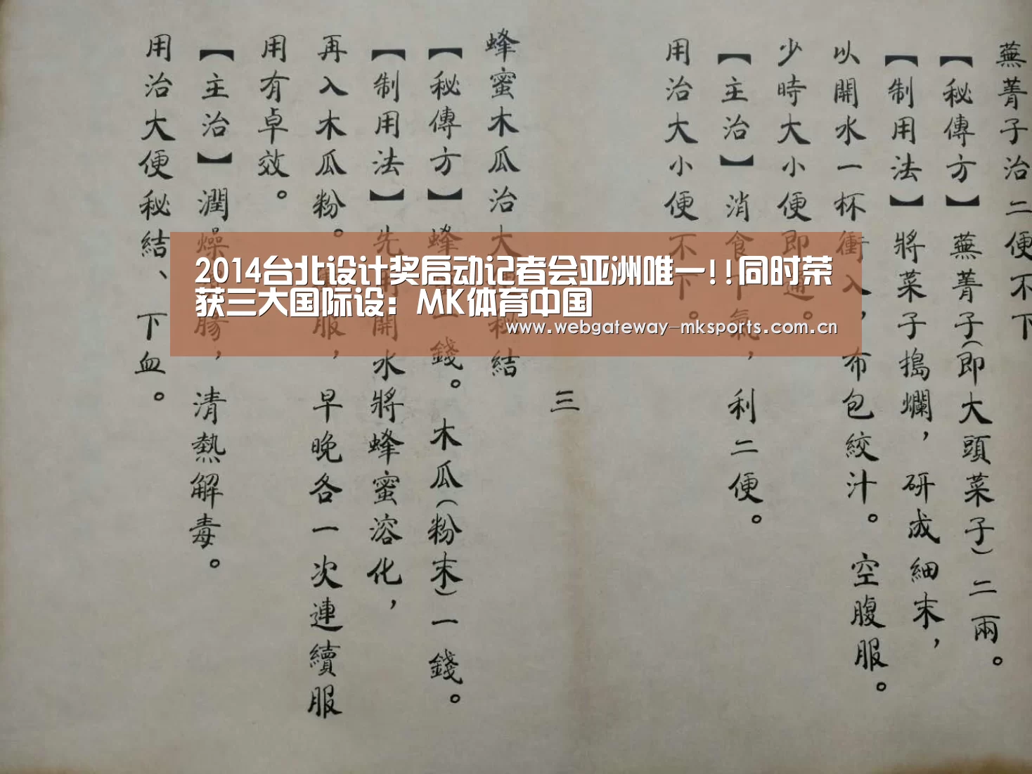 2014台北设计奖启动记者会亚洲唯一!!同时荣获三大国际设:MK体育中国(图2) MK体育
